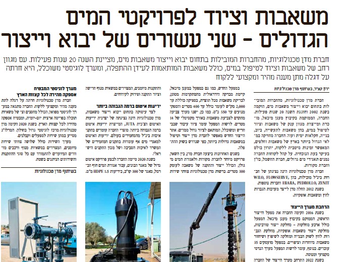 כתבה בדה מרקר תשתיות 