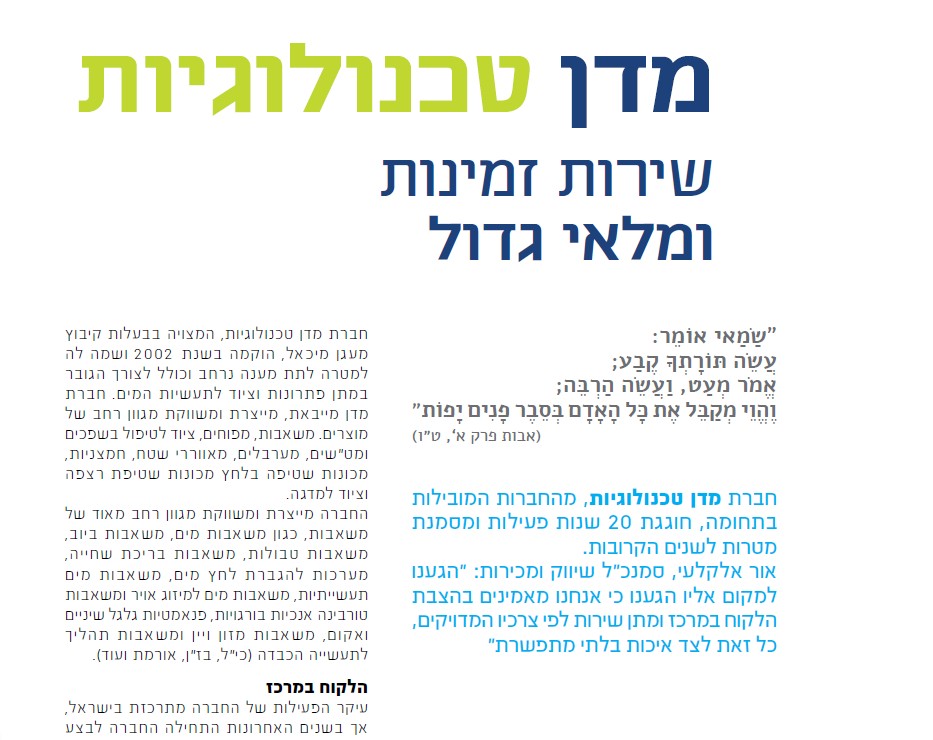 הנדסת מים גליון 134 ספט' 2022