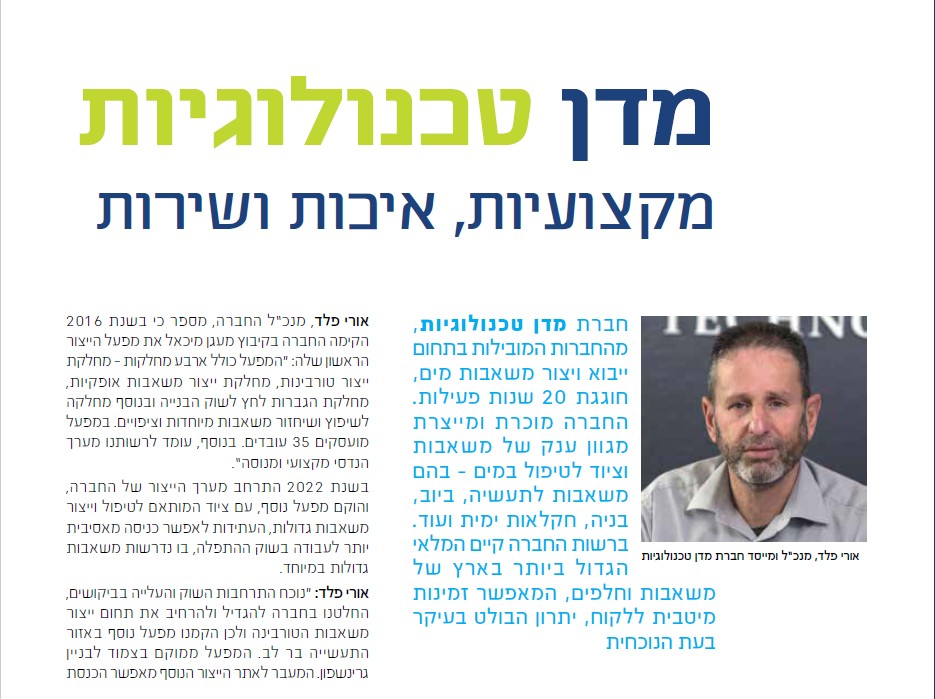 הנדסת מים גליון 131 פבר' 2022