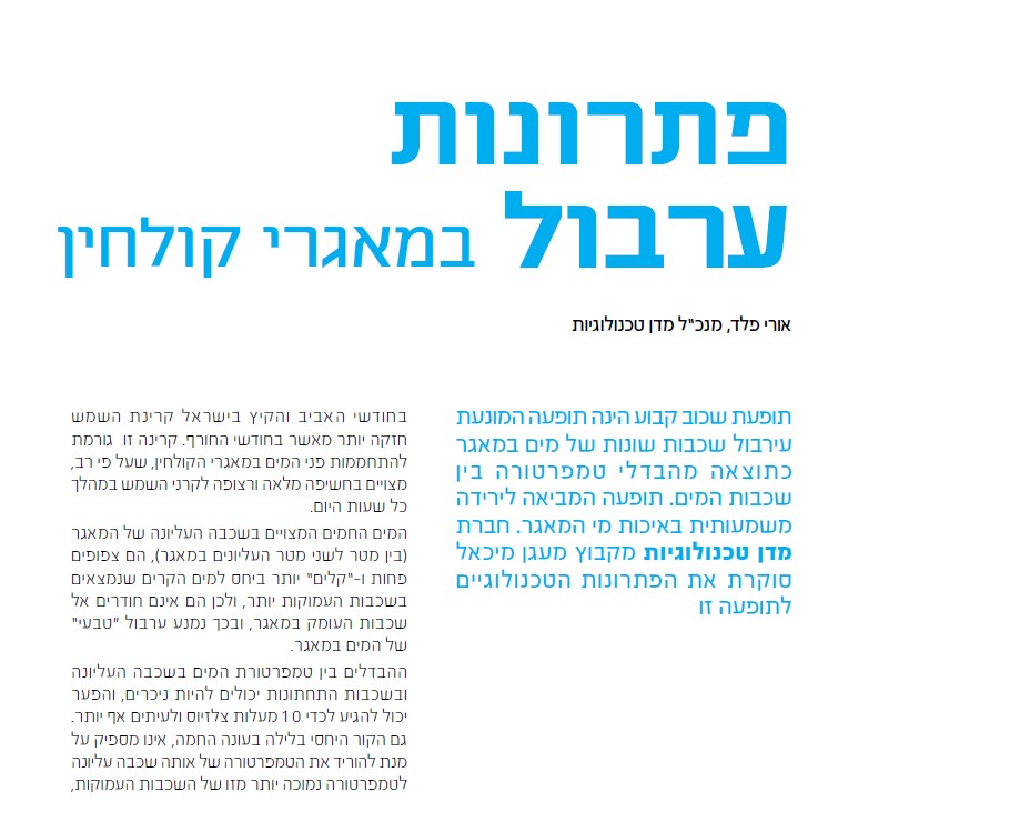 הנדסת מים גליון 130 אוק' 2021